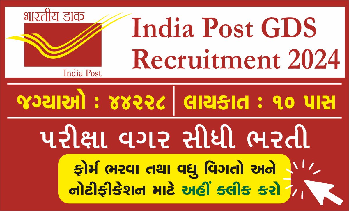 India Post GDS Recruitment July 2024 Notification – Vacancies & Apply Online